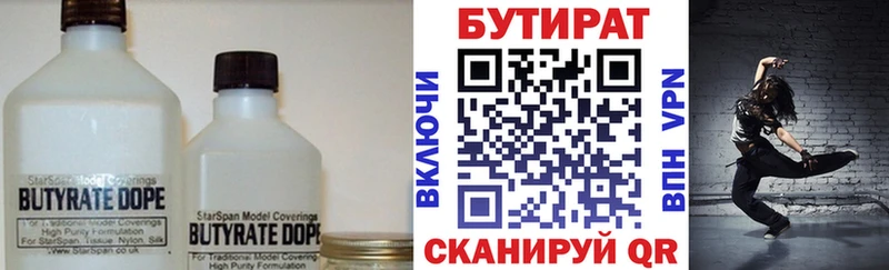 БУТИРАТ бутандиол Валуйки