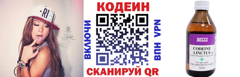 Кодеин Purple Drank Валуйки